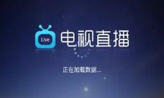电视端视频软件