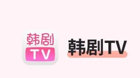 韩剧tv