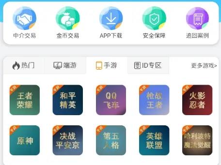 5173游戏交易平台