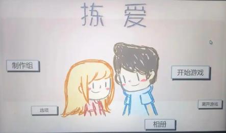 拣爱手游