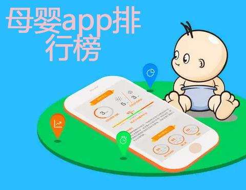 母婴app哪个好