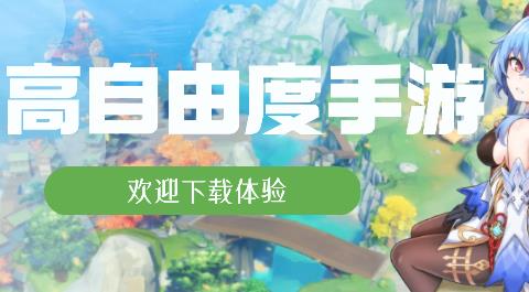 自由度超高的手机游戏大全