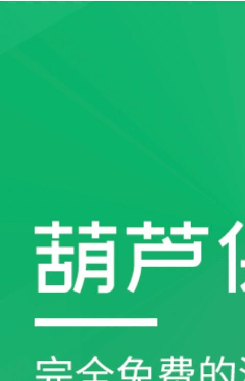 葫芦侠app