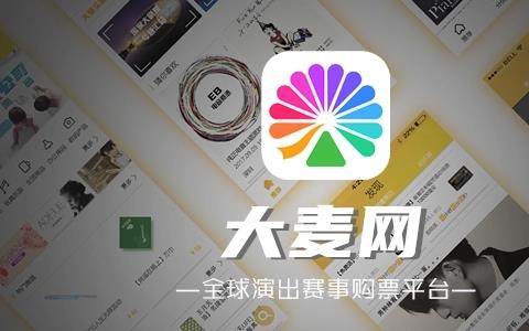 大麦网app