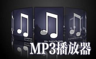 MP3播放器大全