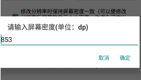屏幕比例修改器版本大全