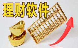 家庭理财软件