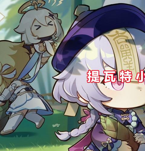 提瓦特小助手官方版