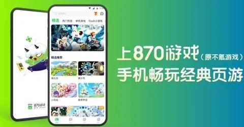 870游戏盒