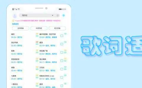 歌词适配app