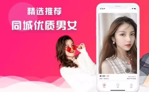相亲交友软件