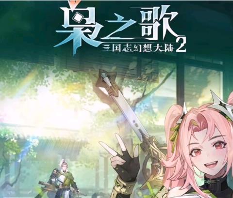三国志幻想大陆2