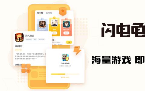 闪电龟app