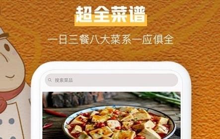 学做饭的软件