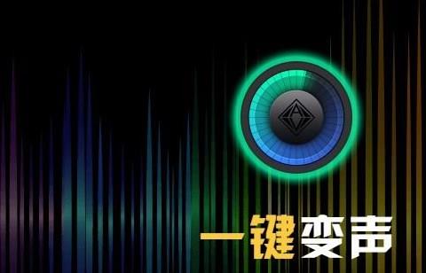 狼人杀游戏变声器
