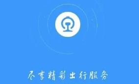 十大火车票预定app推荐
