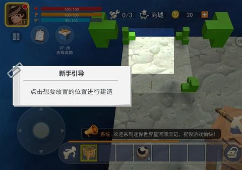 迷你世界星河漂流记下载安装最新版