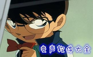 语音变声软件