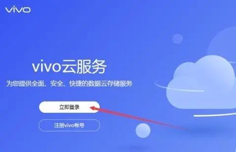 vivo云服务