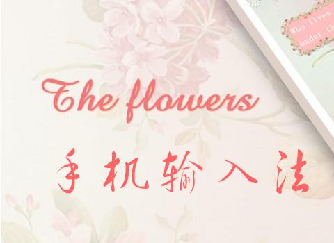 手机输入法