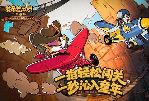 发条总动员
