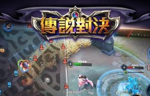 传说对决国际服