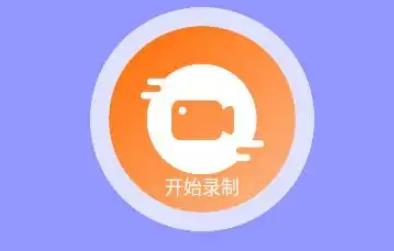 一键录屏的手机app大全