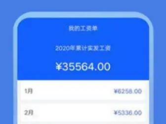 工资记录手机app大全