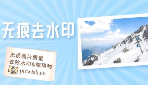 去除水印的手机app大全