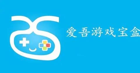 爱吾游戏宝盒