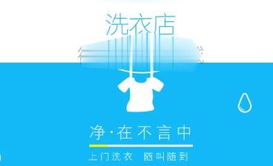 上门洗衣的app平台推荐