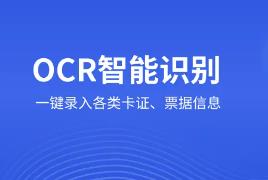 OCR识别软件app大全