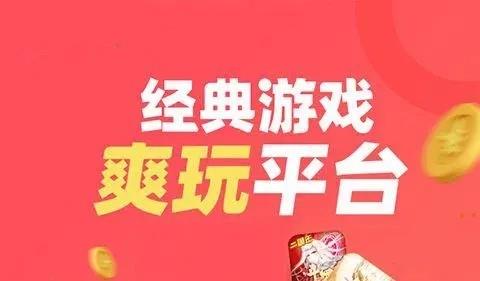 折扣手游平台app
