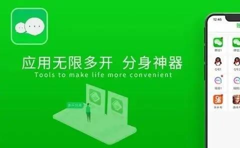 应用分身软件