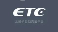 ETC手机app版本大全