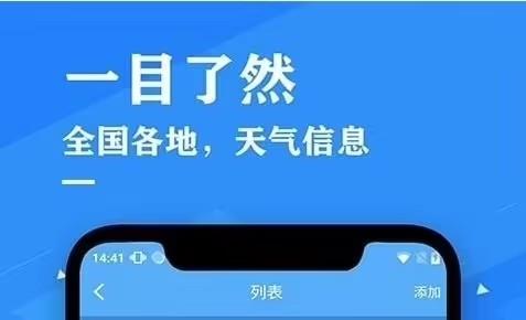 天气查询软件