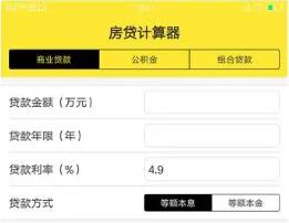 房贷计算