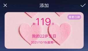 纪念日闹钟的手机app大全