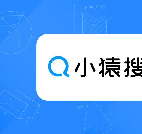 搜题用什么软件最好最准