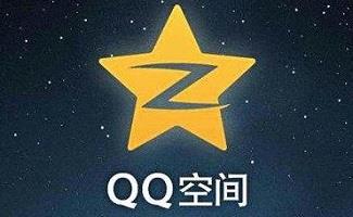 QQ空间删除软件