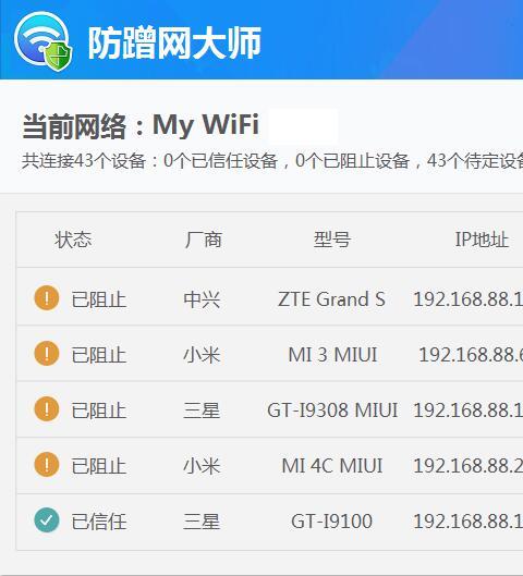 防蹭网大师
