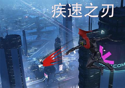 疾速之刃官方版下载