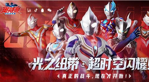 奥特曼超时空英雄