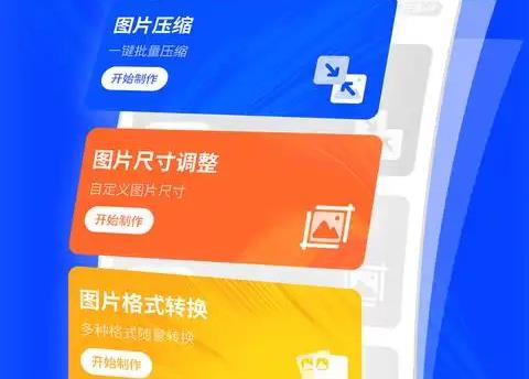 图片编辑器