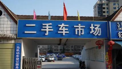 二手车交易平台手机app大全