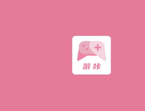 游咔游戏盒子
