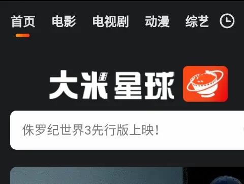 大米星球app