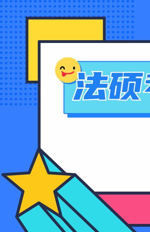 法硕题库