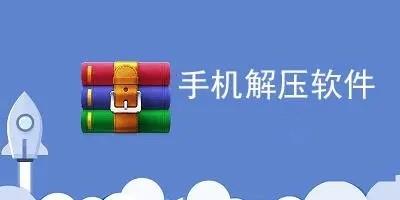 手机免费解压软件