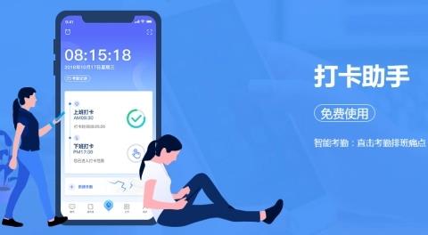 虚拟打卡软件